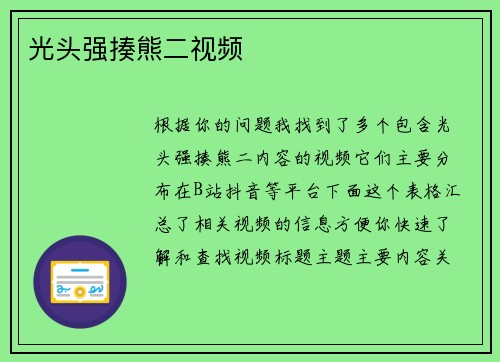 光头强揍熊二视频