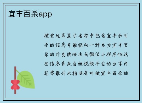 宜丰百杀app
