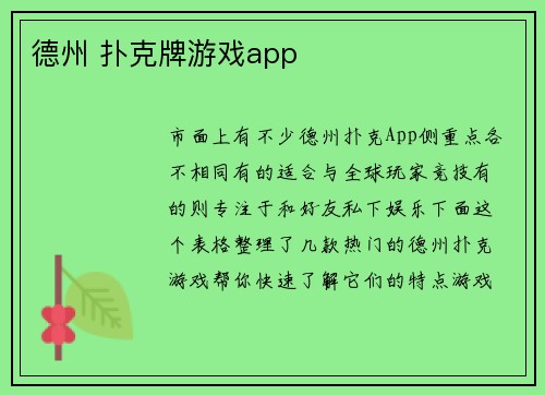 德州 扑克牌游戏app