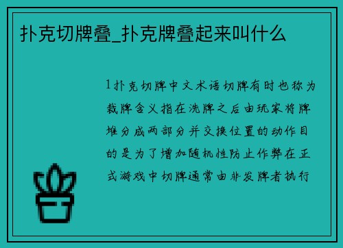 扑克切牌叠_扑克牌叠起来叫什么