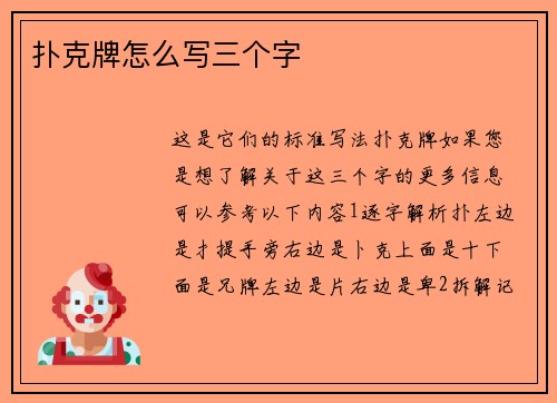 扑克牌怎么写三个字
