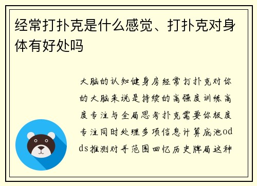 经常打扑克是什么感觉、打扑克对身体有好处吗