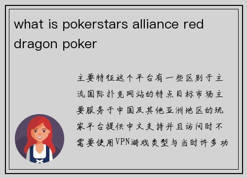 what is pokerstars alliance red dragon poker