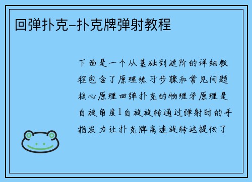 回弹扑克-扑克牌弹射教程